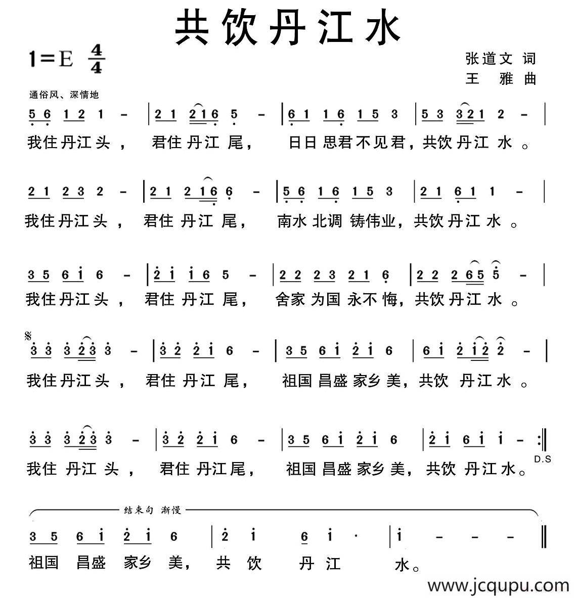 共饮丹江水简谱