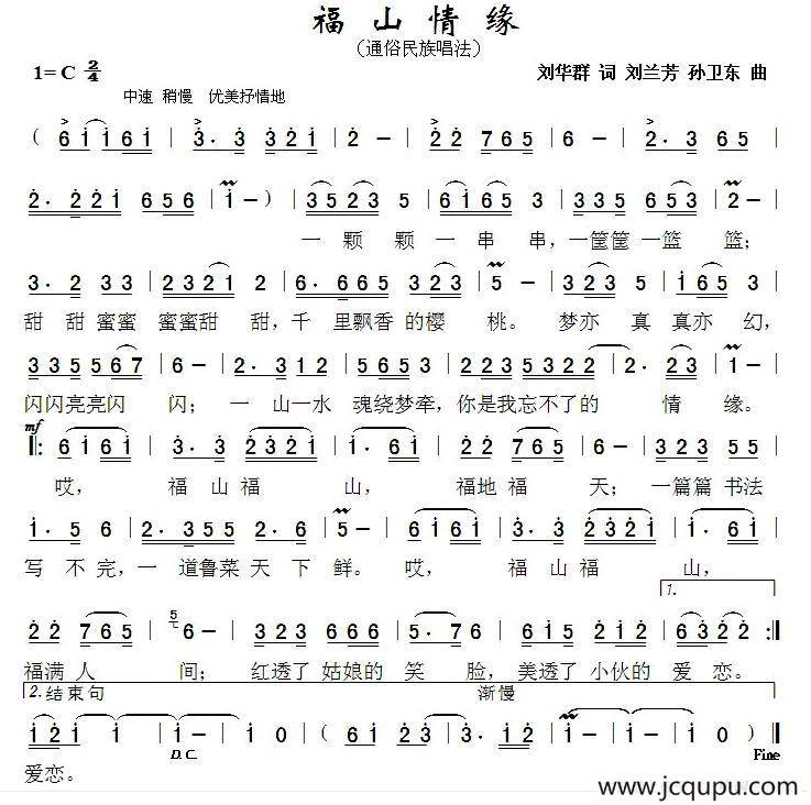 福山情缘简谱