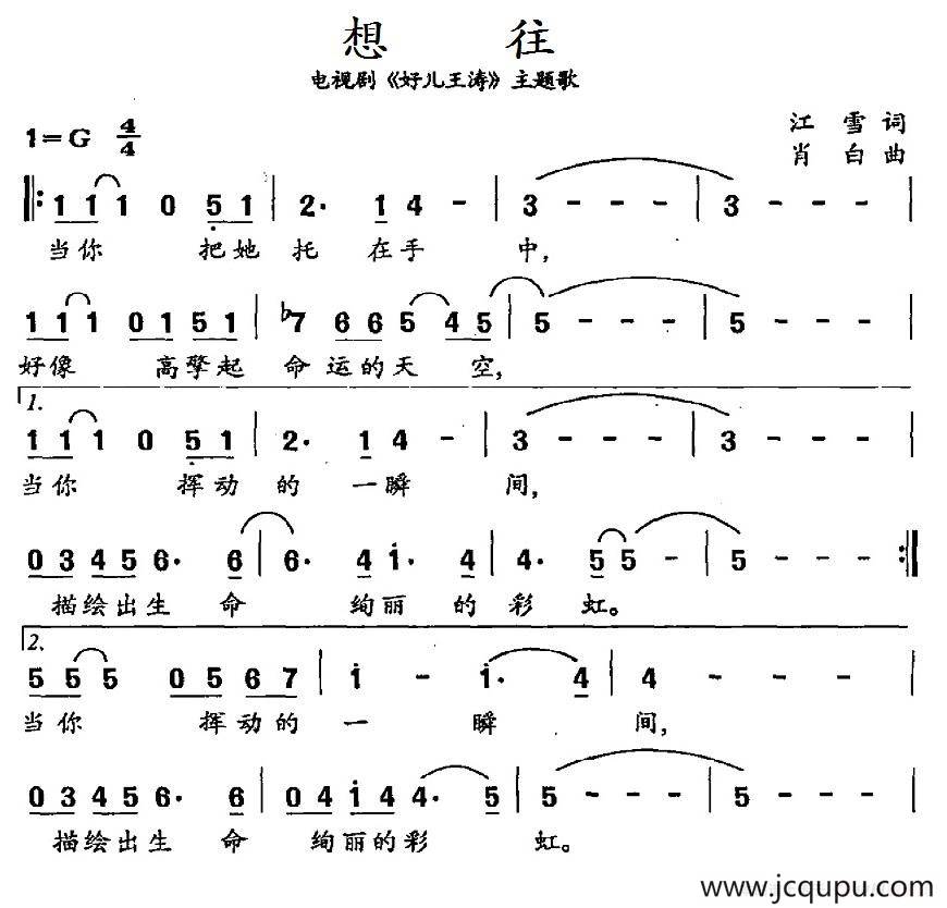 想往（电视剧《好儿王涛》主题歌）简谱