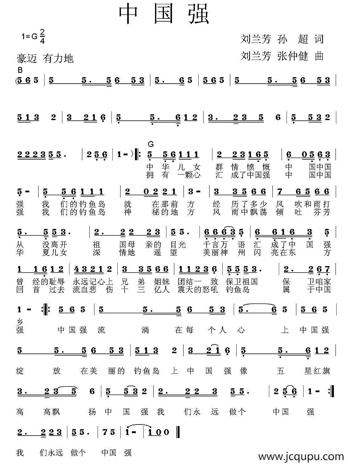 中国强（刘兰芳 孙超 词 刘兰芳 张仲健曲）简谱