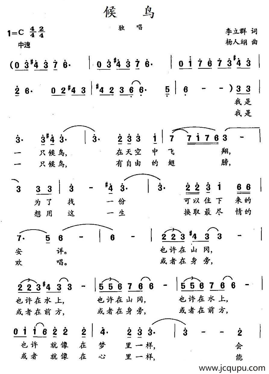 候鸟（李立群词 杨人翊曲）简谱