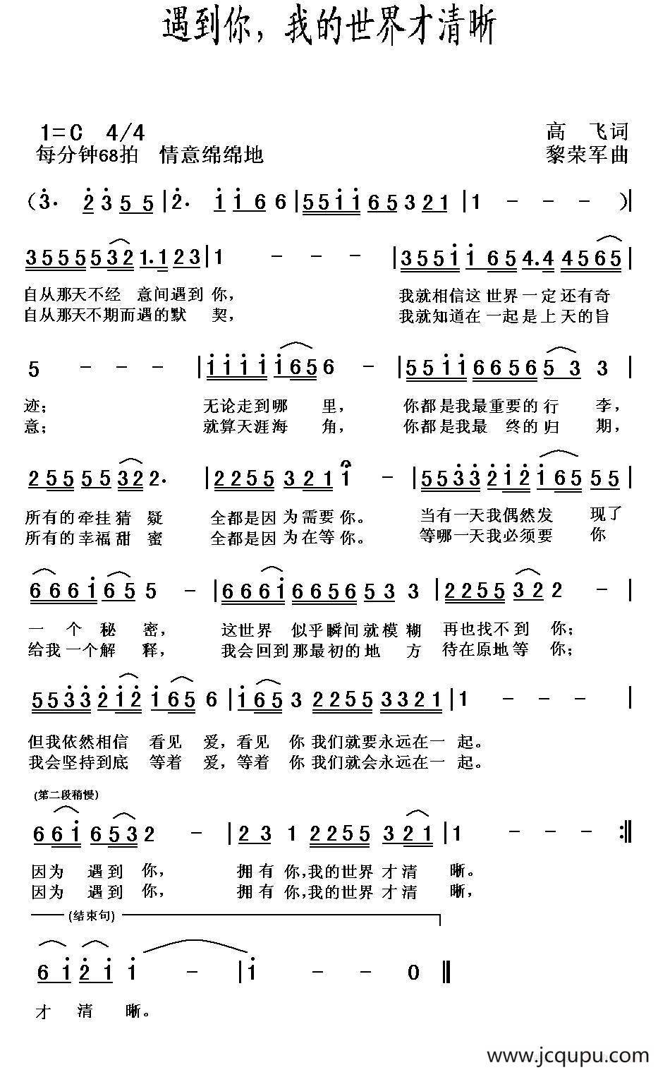 遇到你，我的世界才清晰简谱