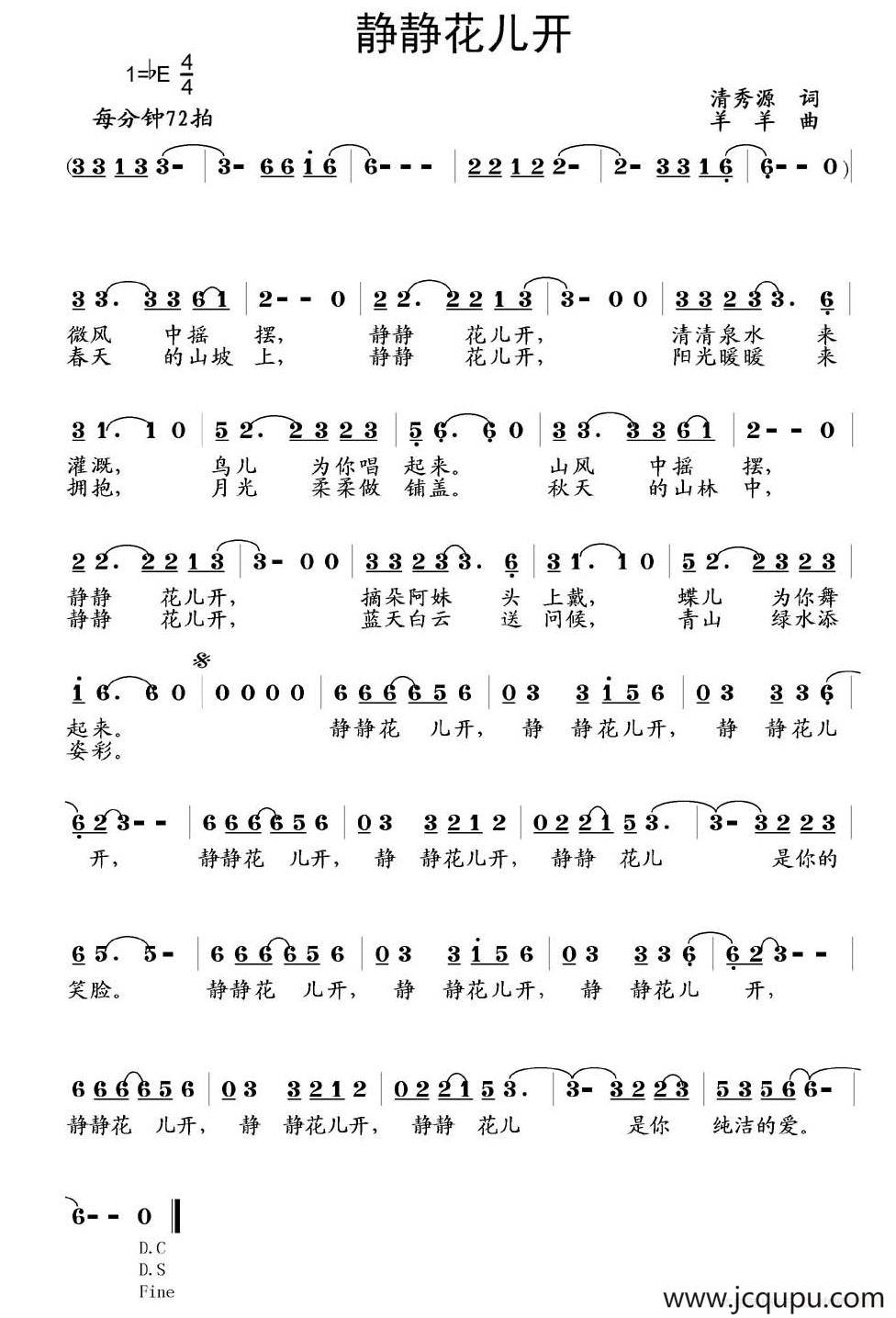 静静花儿开简谱