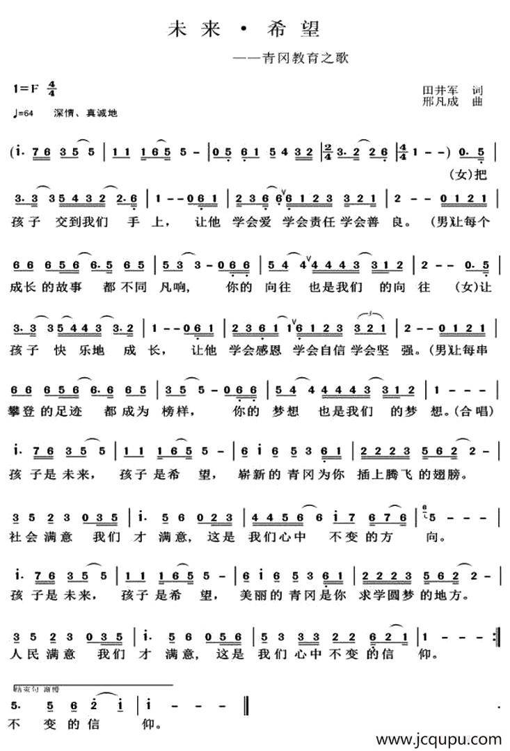 青冈教育之歌简谱