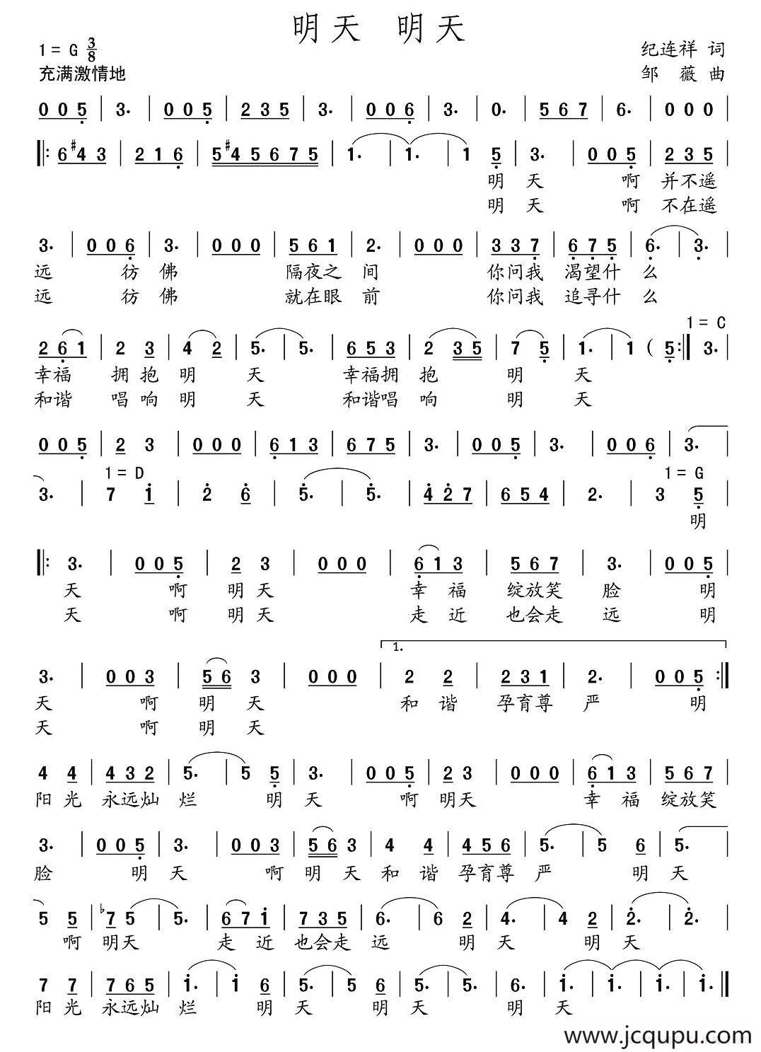 明天 明天（纪连祥词 邹嶶曲）简谱