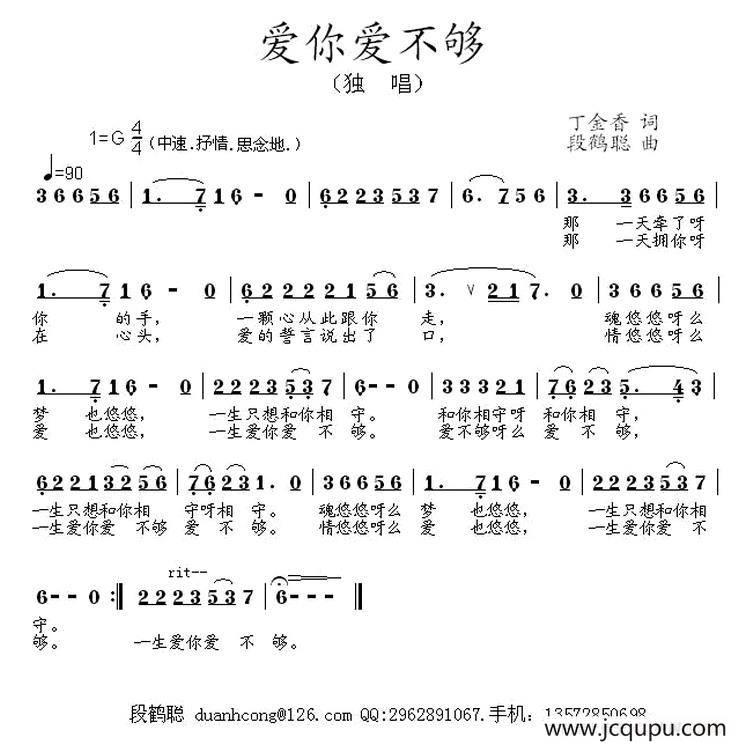 爱你爱不够简谱