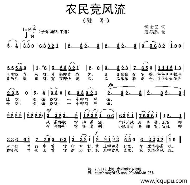 农民竟风流简谱