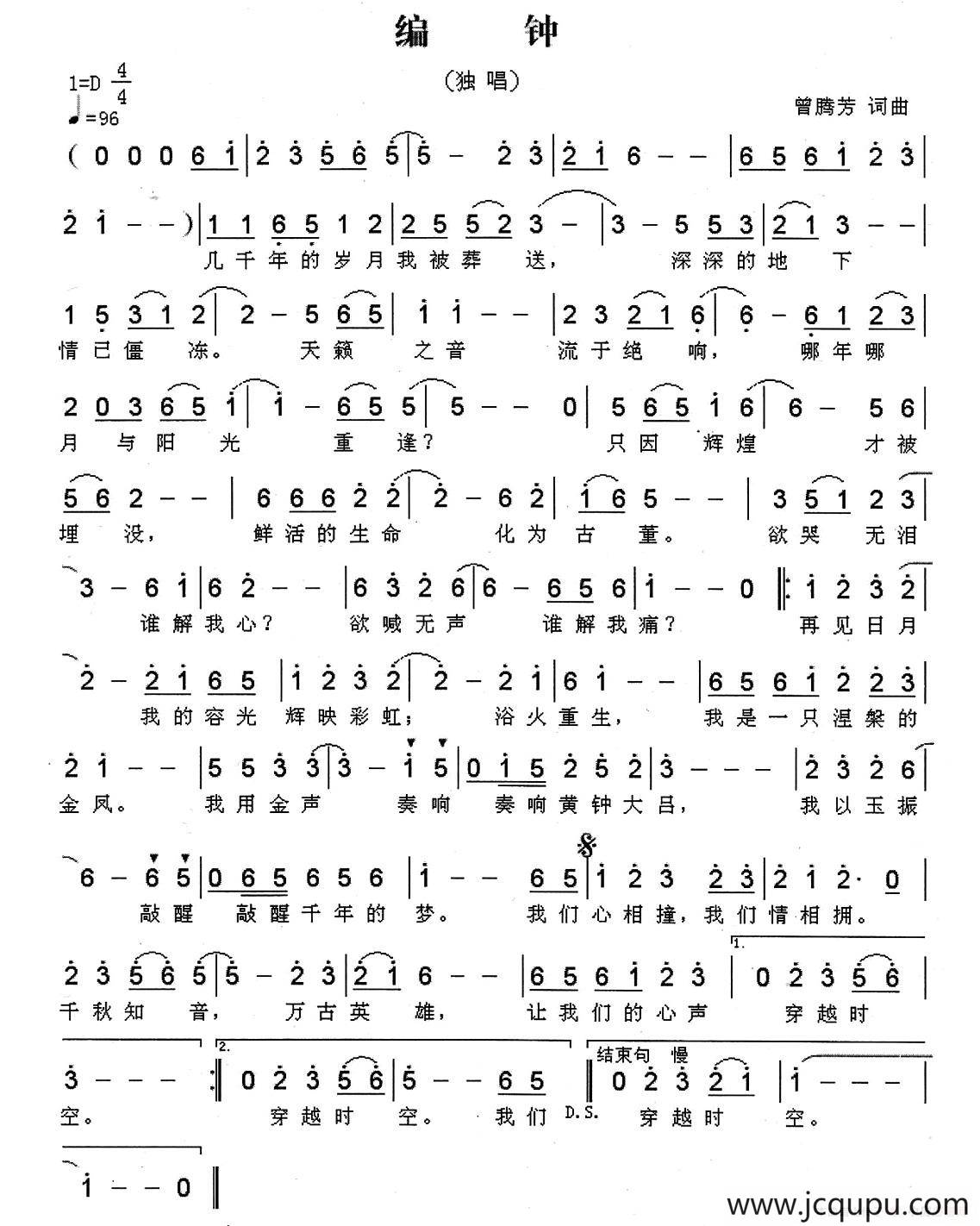 编钟（曾腾芳词曲）简谱