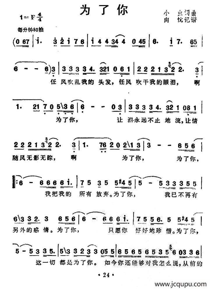 为了你（小虫词曲）简谱