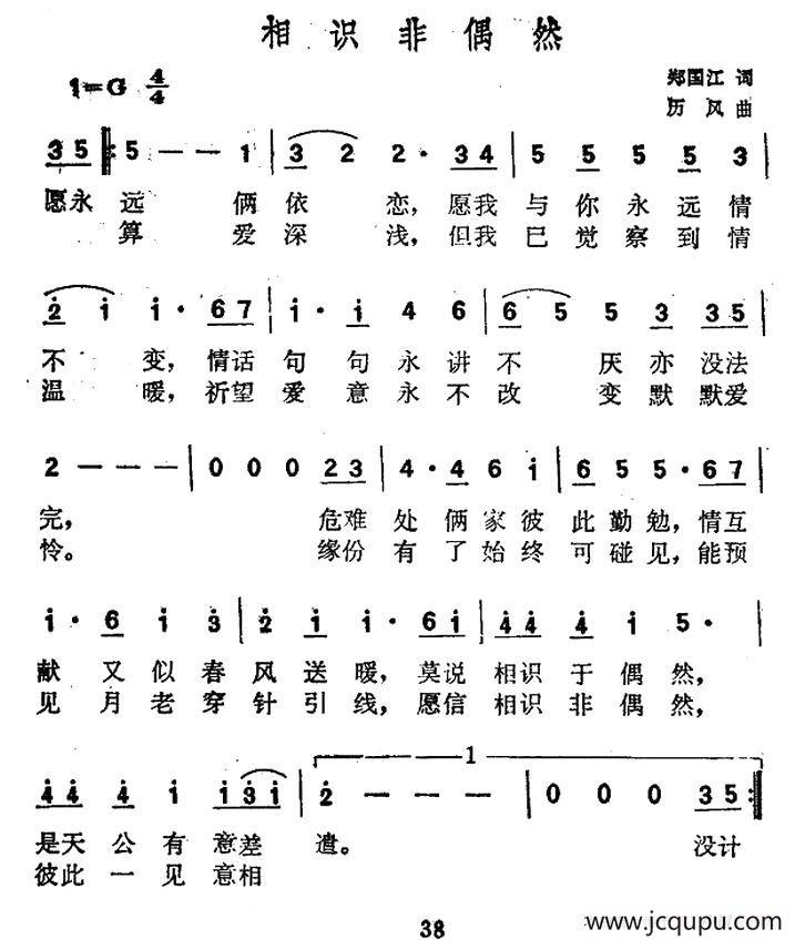 相识非偶然简谱