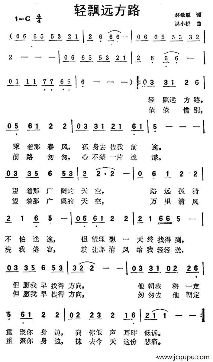 轻飘远方路简谱