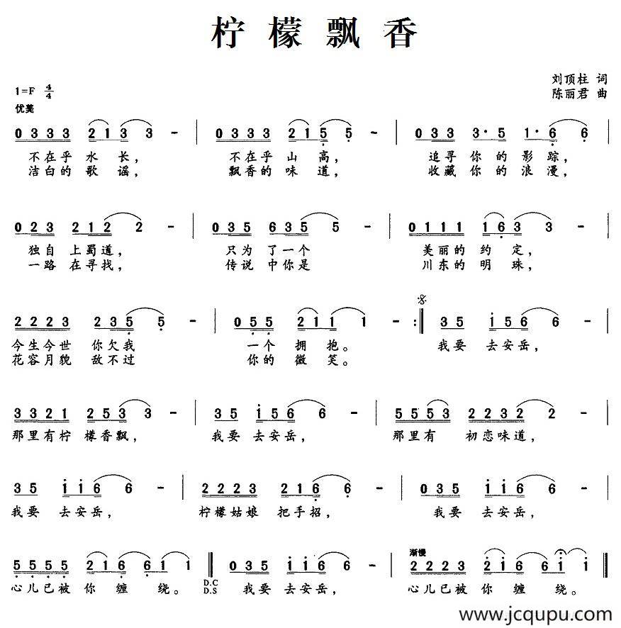 柠檬飘香简谱
