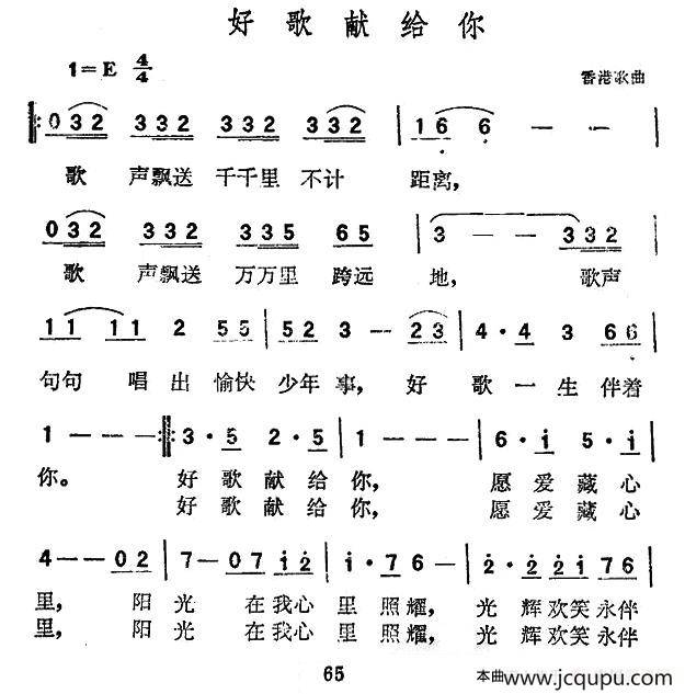 好歌献给你简谱