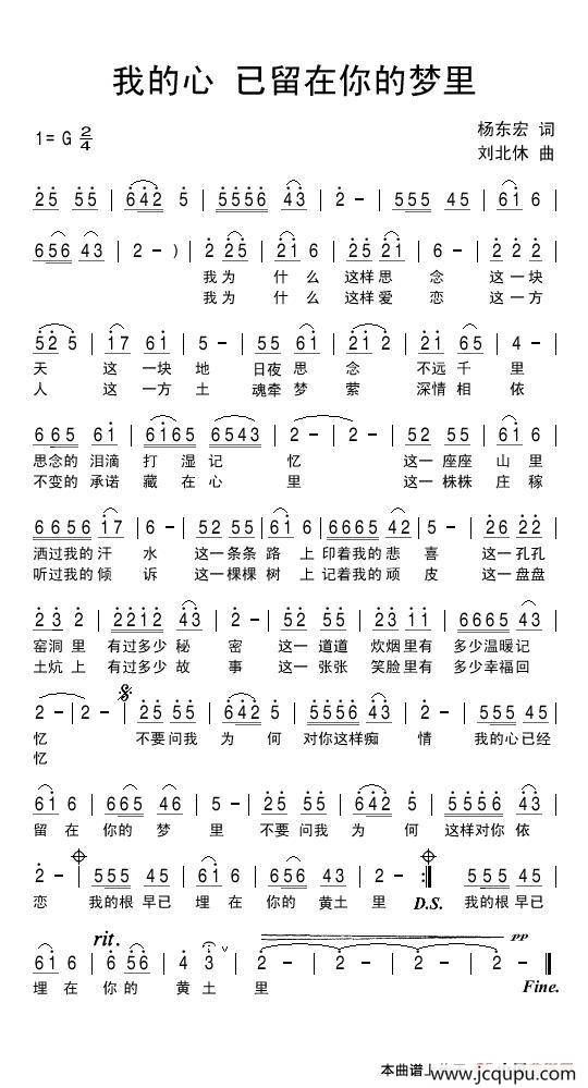 我的心已留在你的梦里简谱