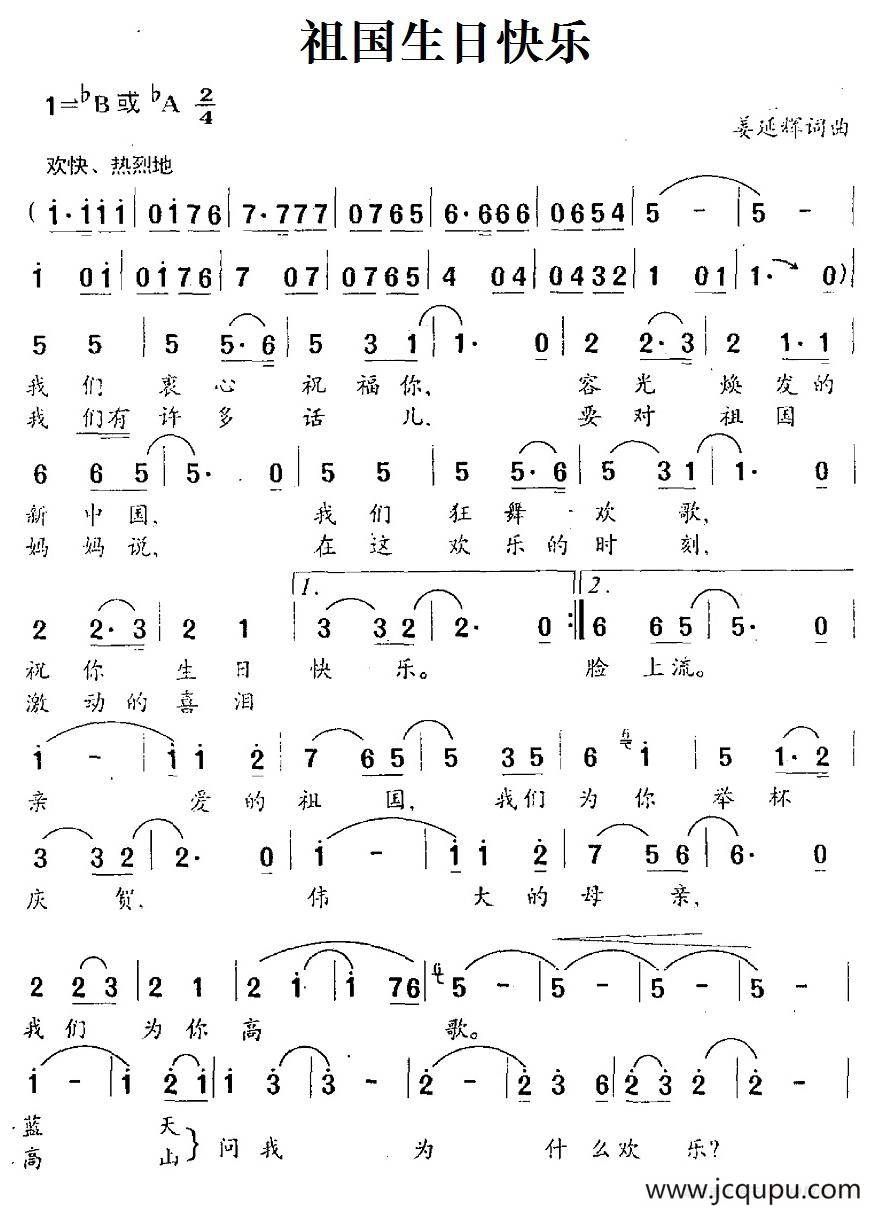 祖国生日快乐简谱