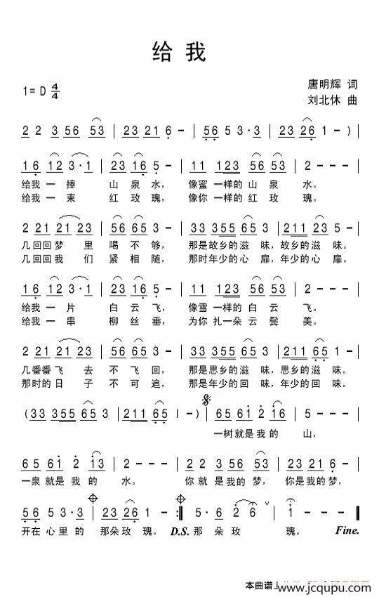 给我（唐明辉词 刘北休曲）简谱