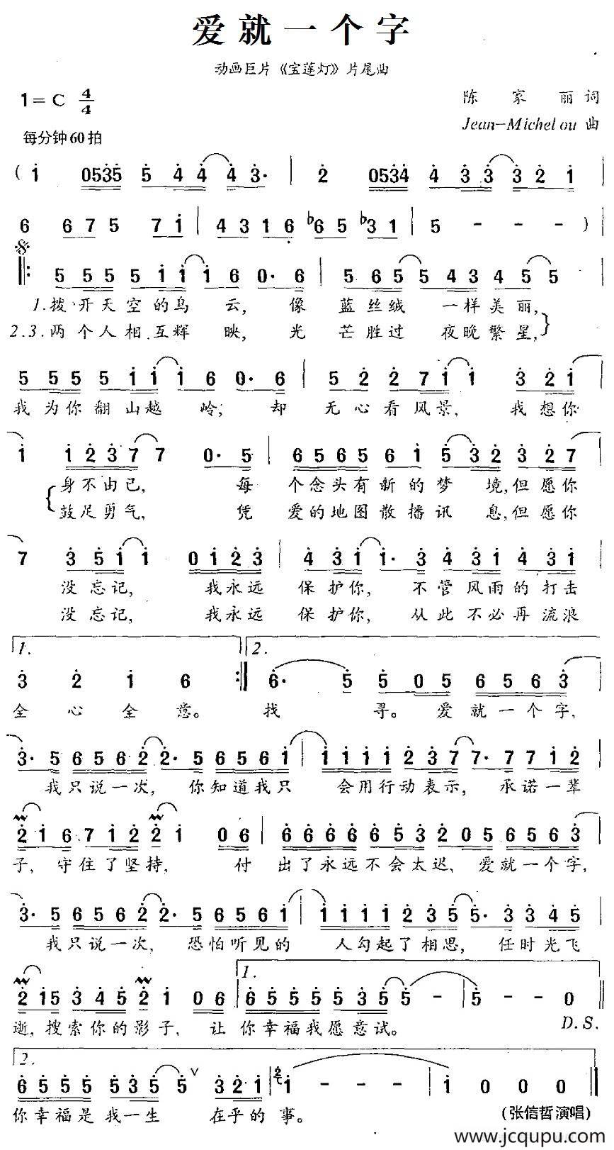 爱就一个字动画巨片宝莲灯片尾曲