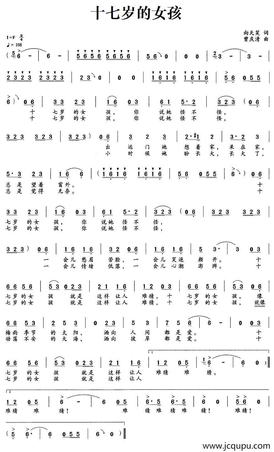 十七岁的女孩简谱