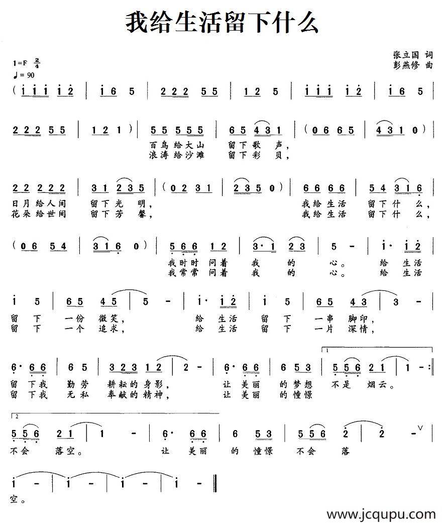 我给生活留下什么简谱