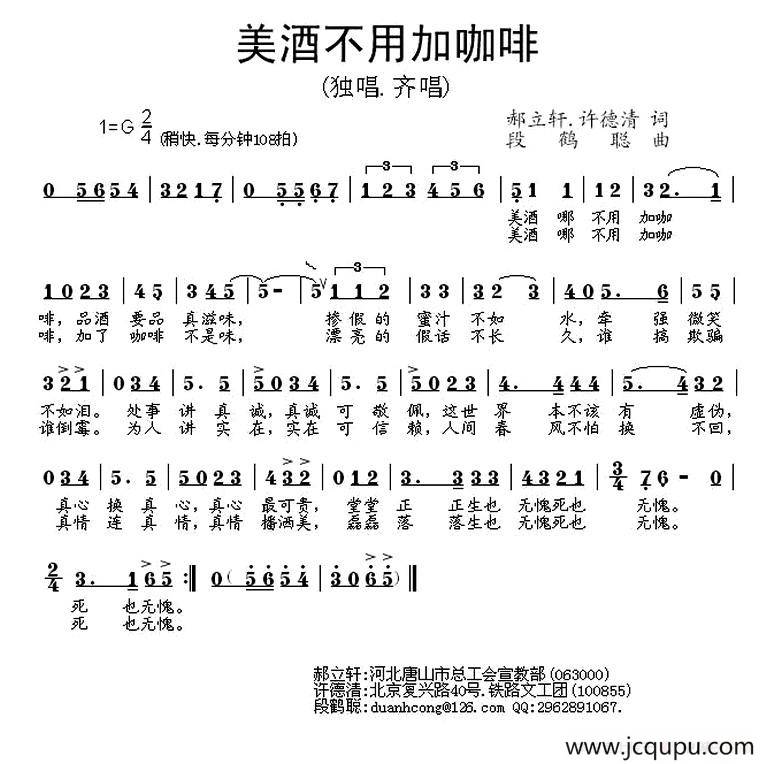 美酒不用加咖啡简谱