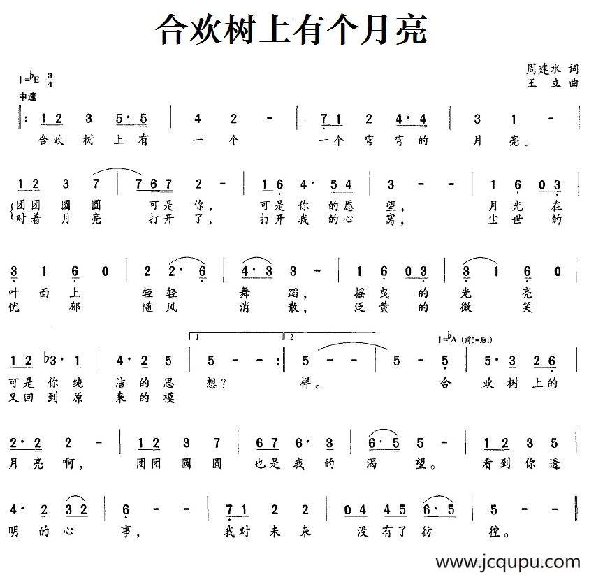 合欢树上有个月亮看简谱
