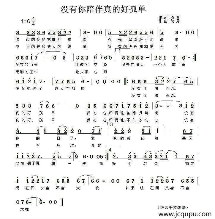 没有你陪伴真的好孤单简谱
