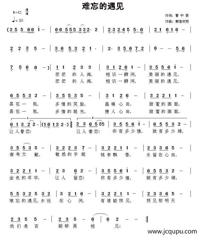 难忘的遇见简谱