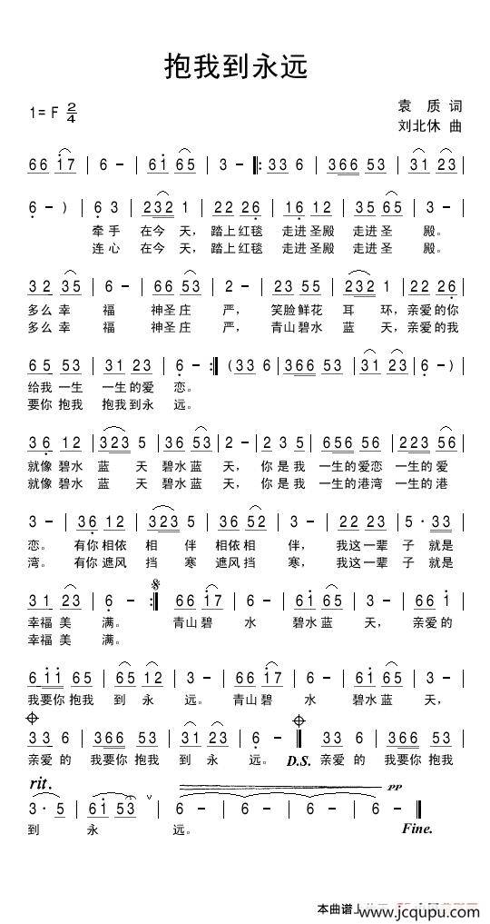 抱我到永远简谱