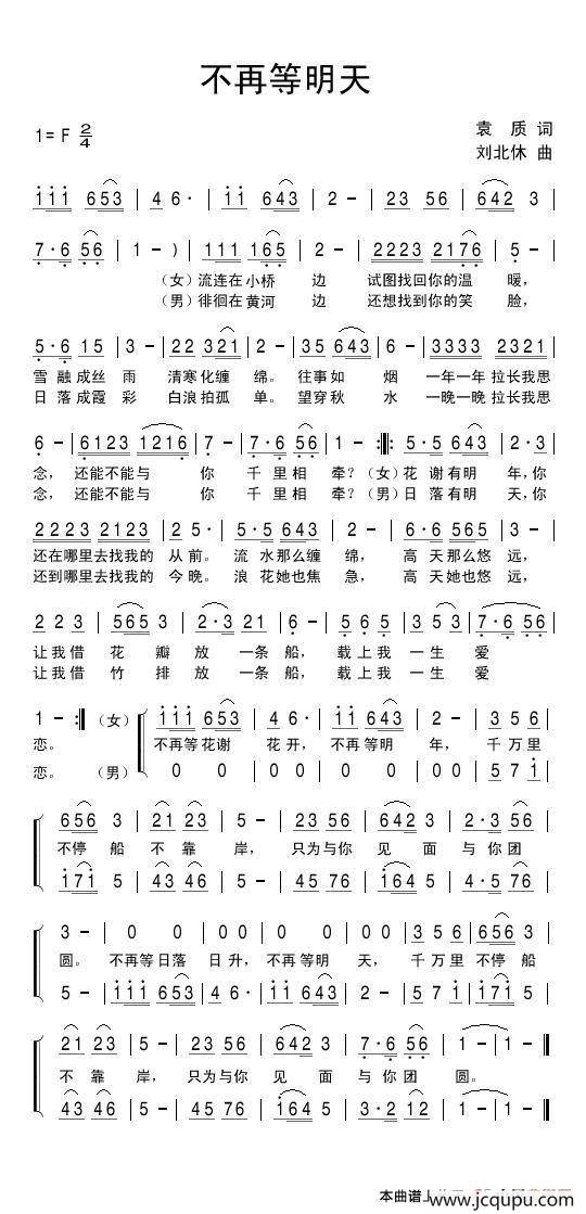 不再等明天简谱