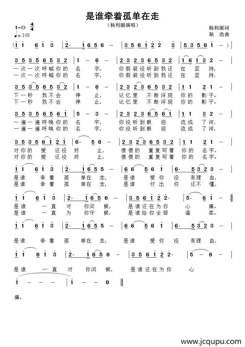 是谁牵着孤单在走简谱