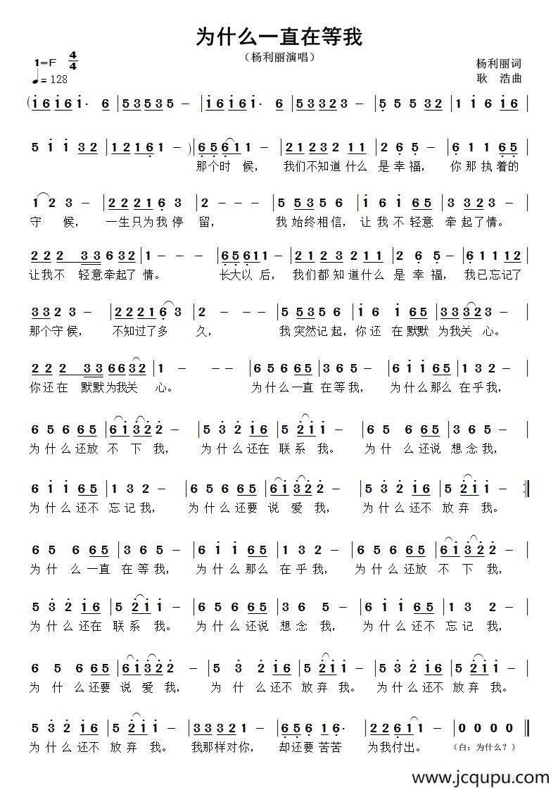 为什么一直在等我简谱