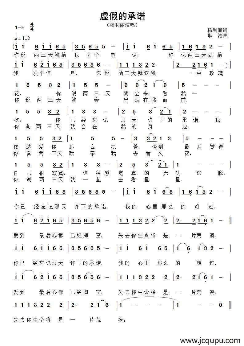 虚假的承诺简谱