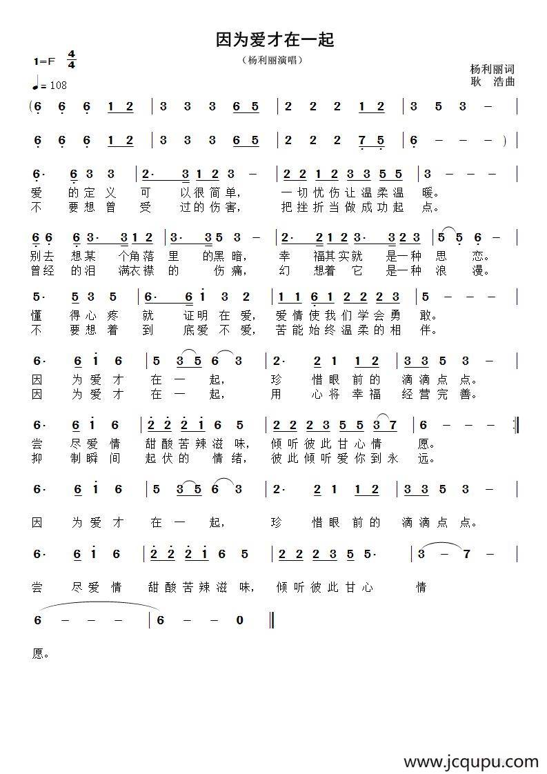 因为爱才在一起简谱