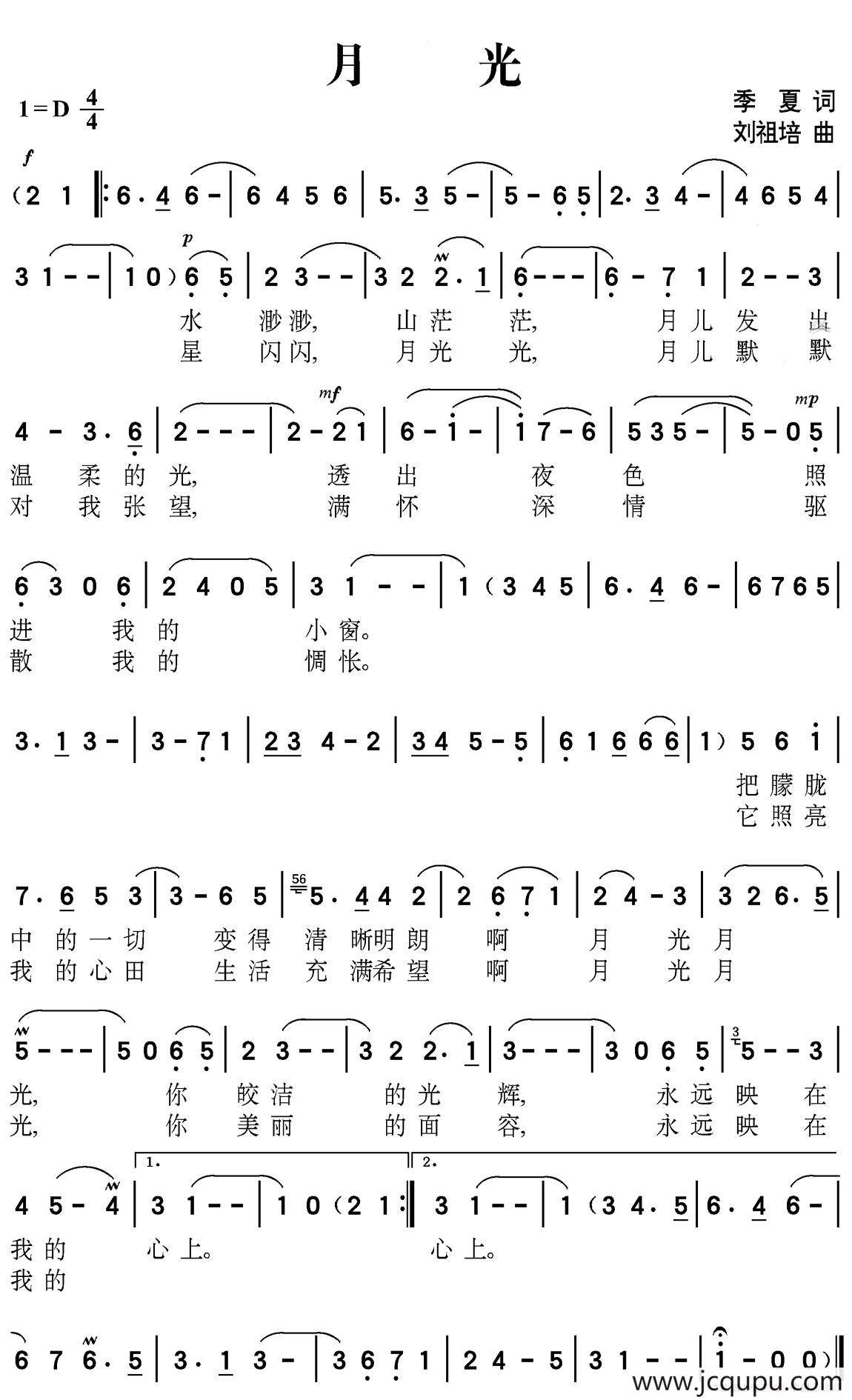 月光（季夏词 刘祖培曲）简谱