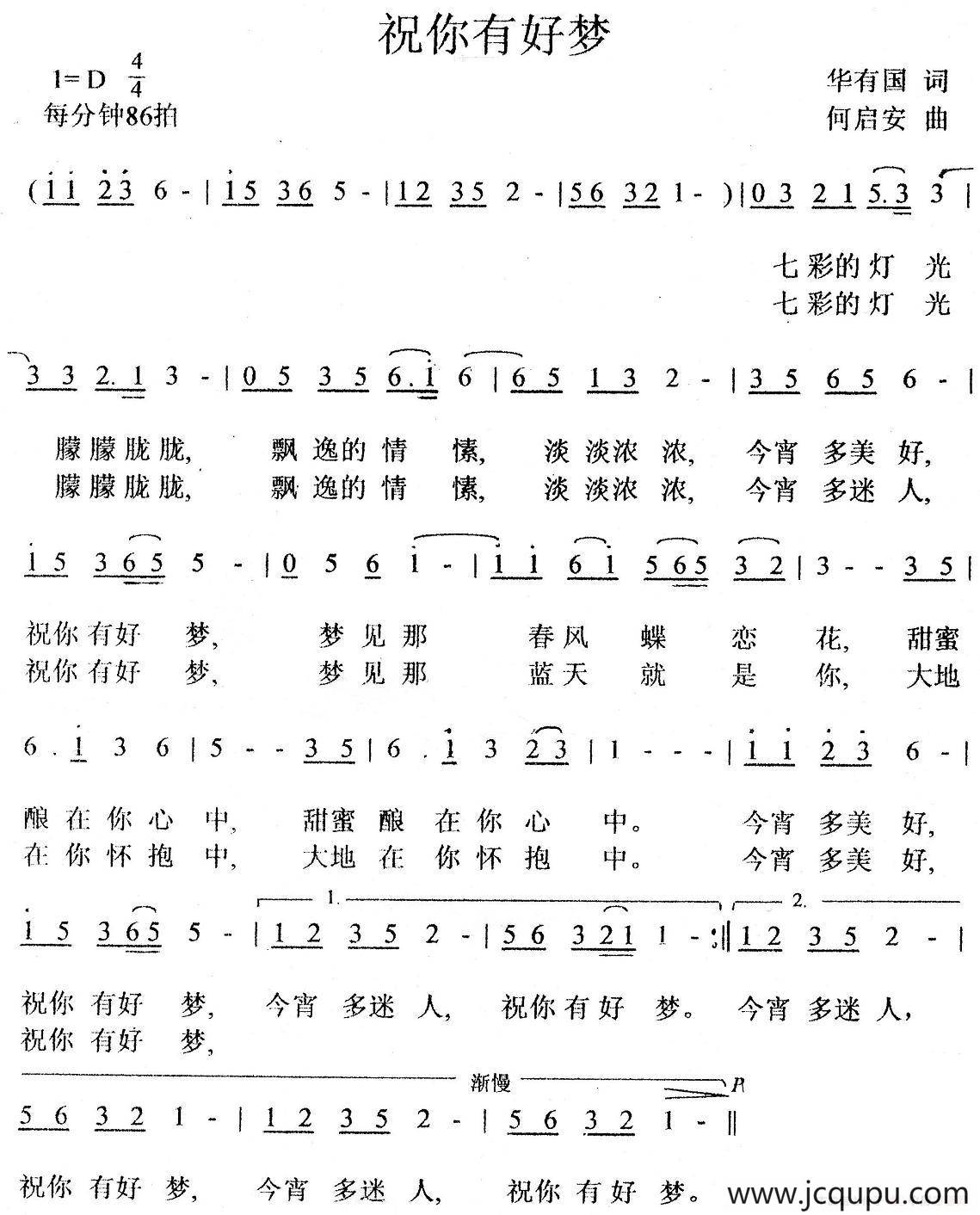 祝你有好梦简谱