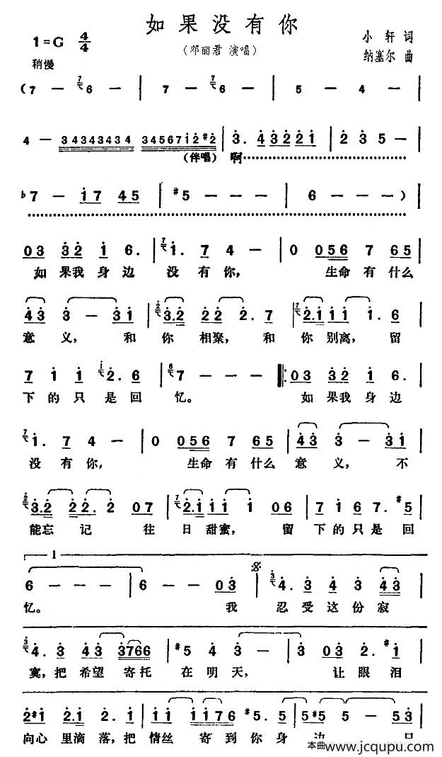 如果没有你（小轩词 纳赛尔曲）简谱