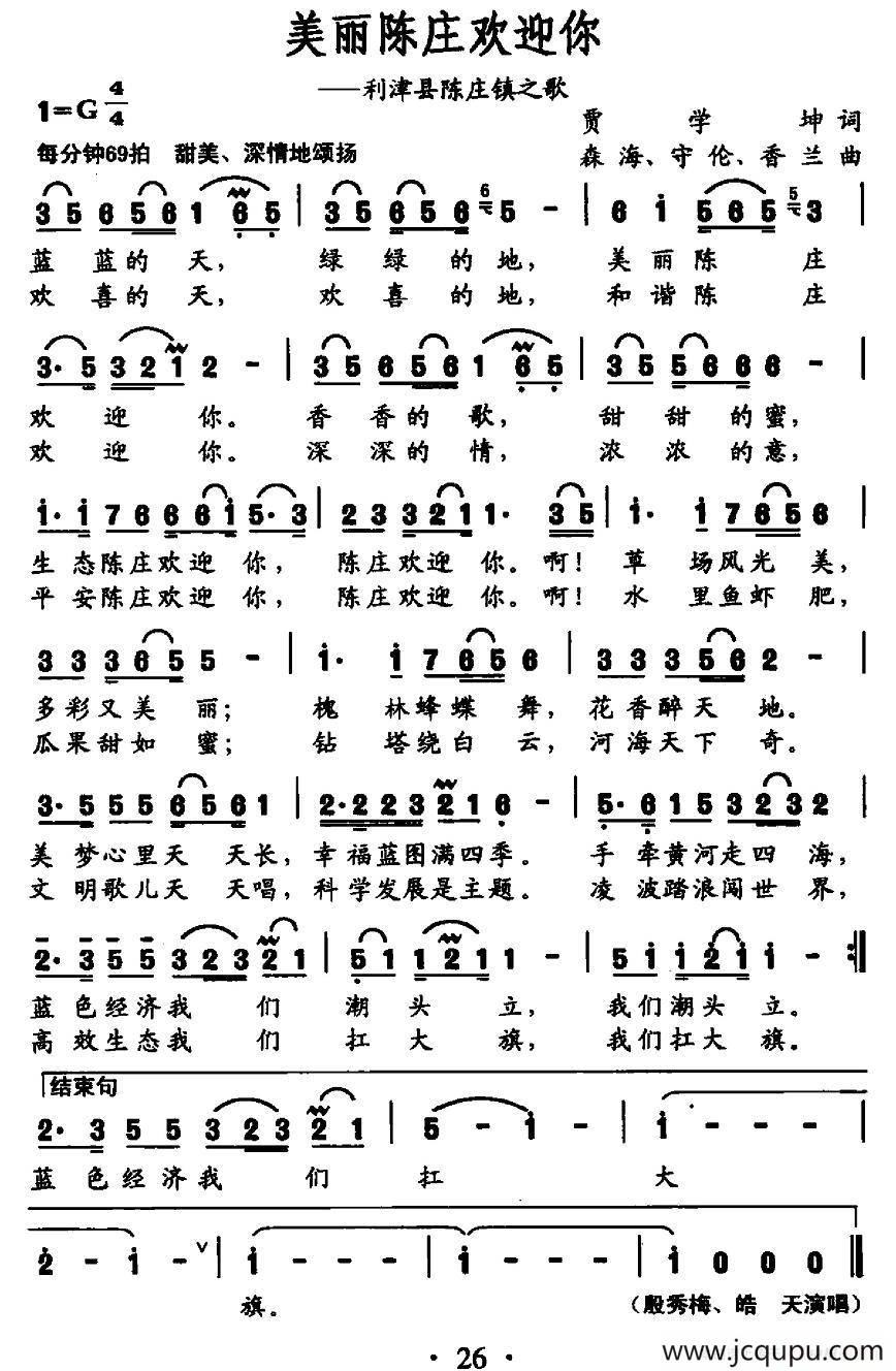 美丽陈庄欢迎你简谱