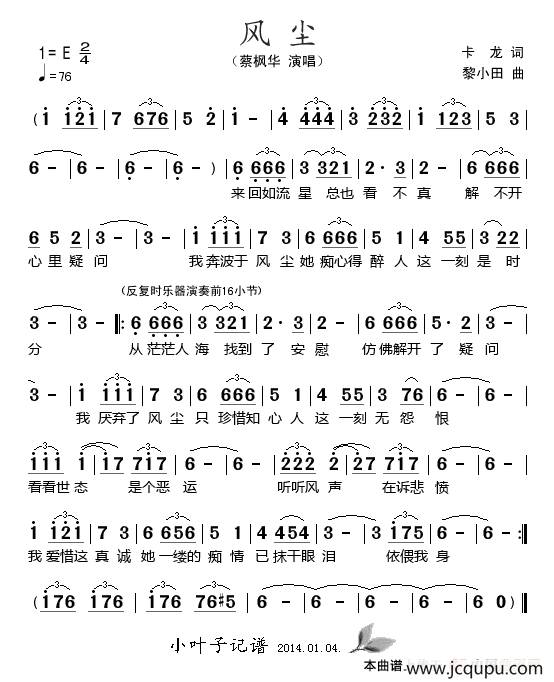 风尘（卡龙词 黎小田曲）简谱