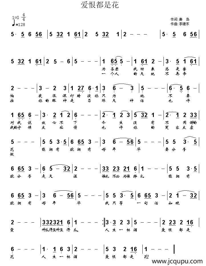 爱恨都是花简谱