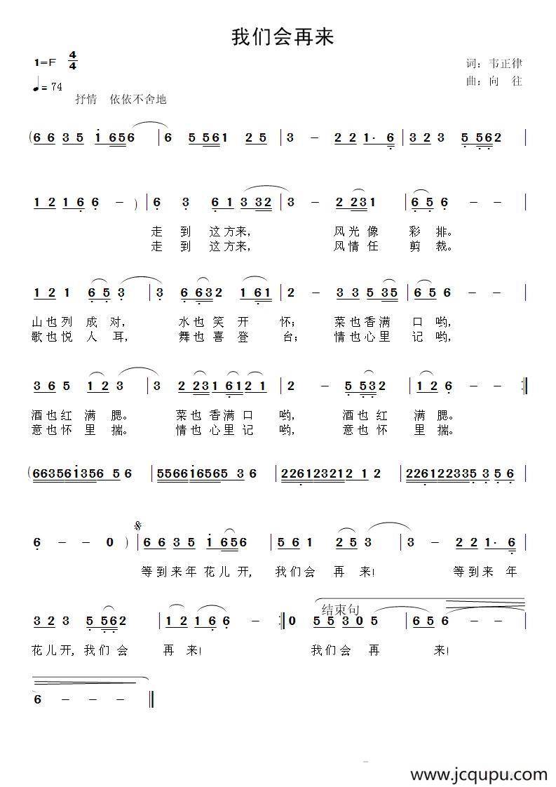 我们会再来简谱