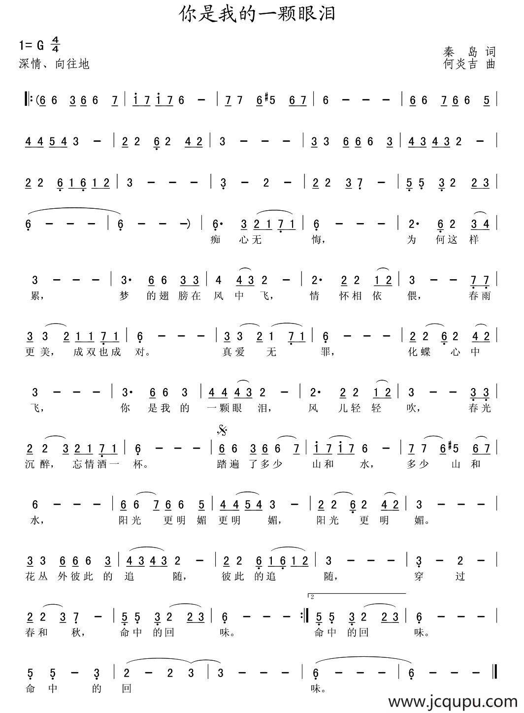 你是我的一颗眼泪简谱