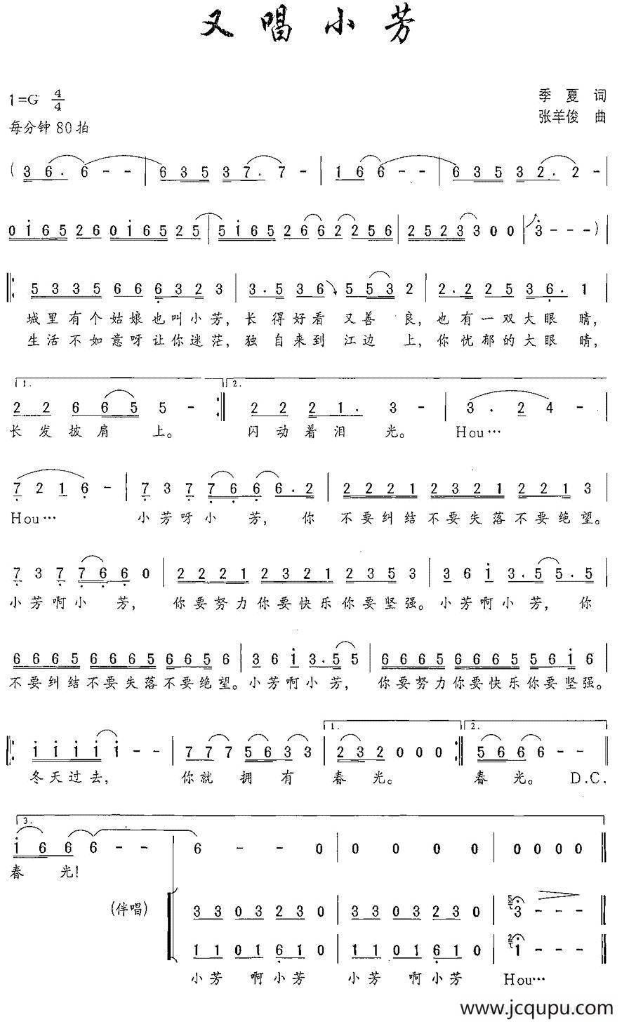 又唱小芳（季夏词 张羊俊曲）简谱