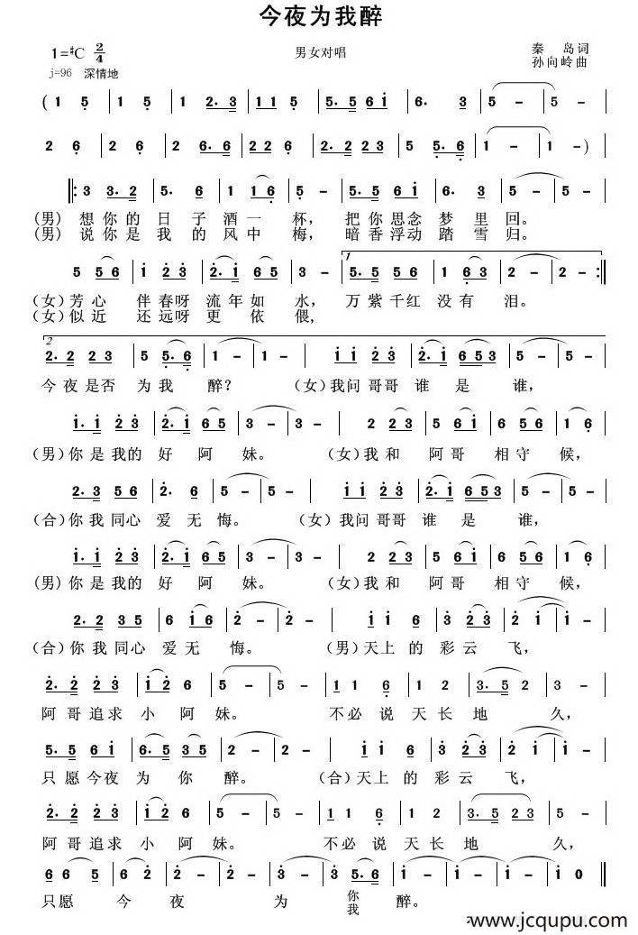 今夜为我醉简谱