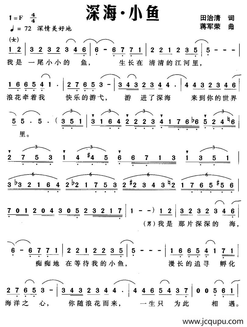 深海·小鱼（男女声二重唱）简谱