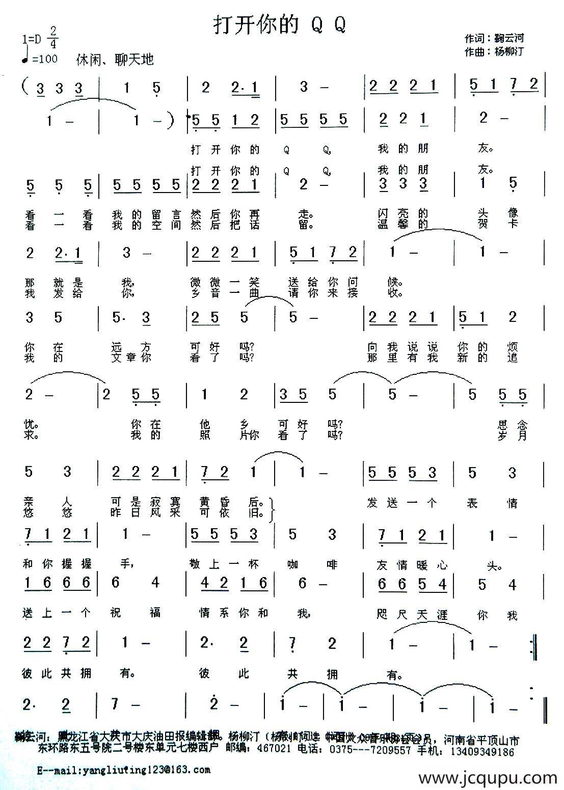 打开你的QQ简谱