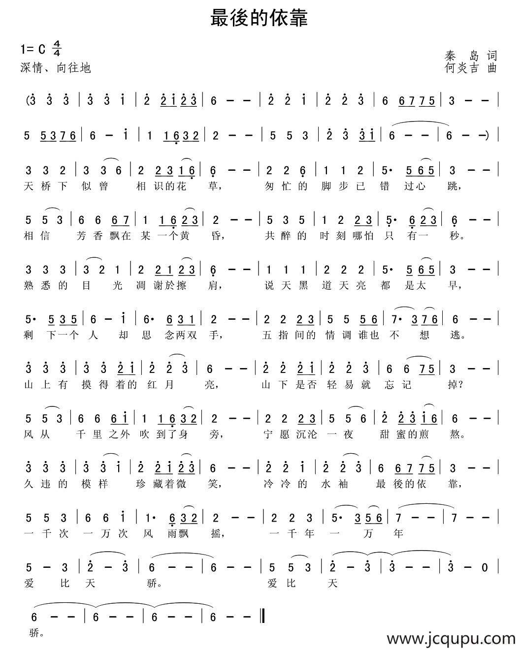最后的依靠简谱
