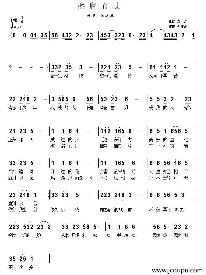 擦肩而过（秦岛词 李建东曲）简谱