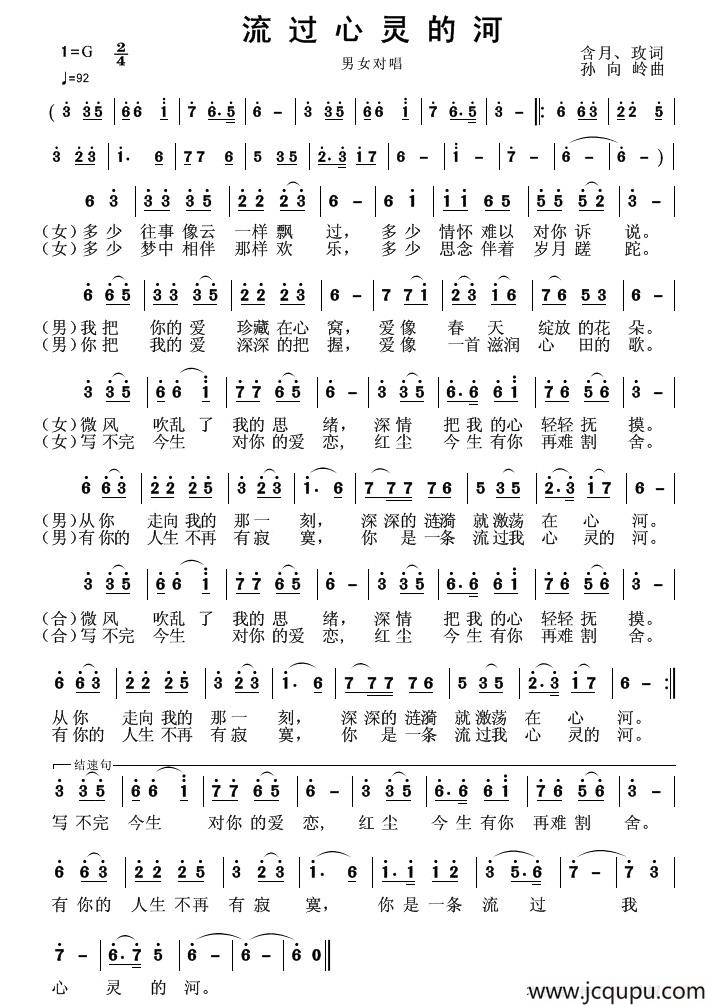 流过心灵的河简谱