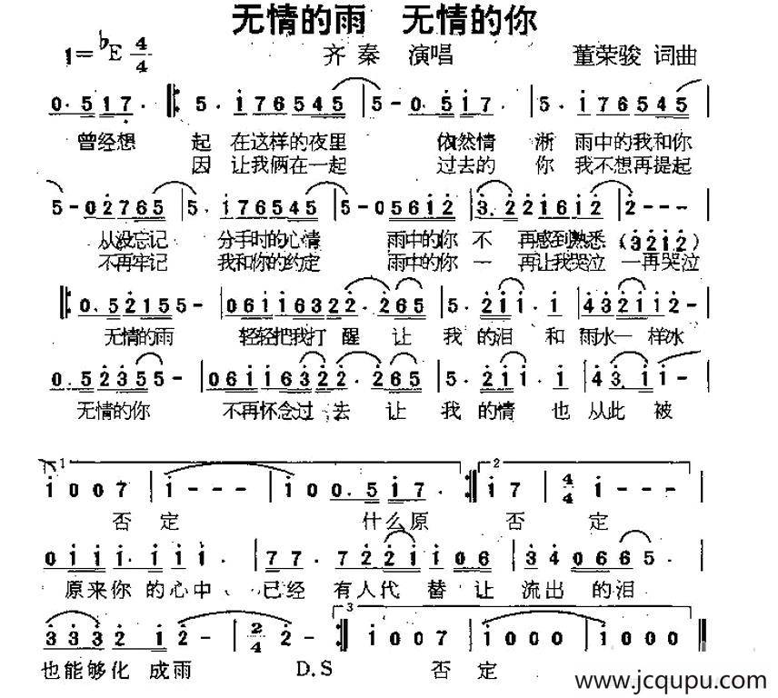 无情的雨 无情的你简谱