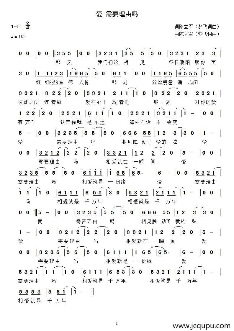 爱 需要理由吗简谱